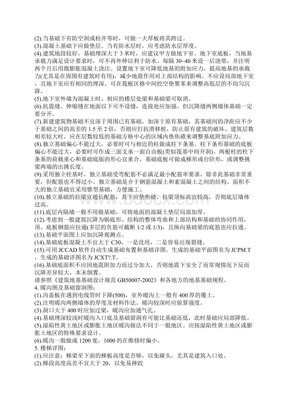 框架结构设计步骤及要点Word文件下载.docx_第3页