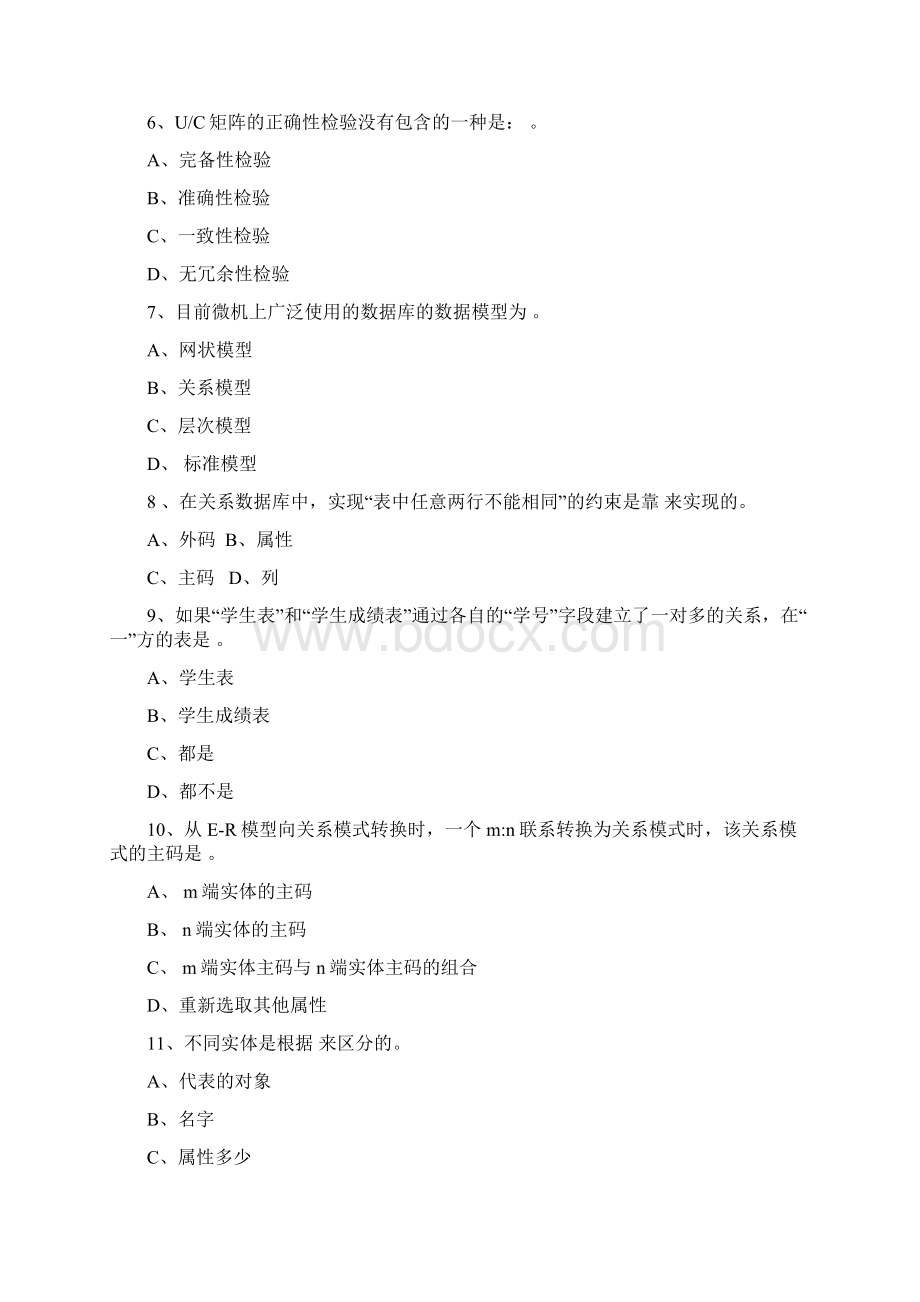 信息系统练习题1知识分享Word文档格式.docx_第2页