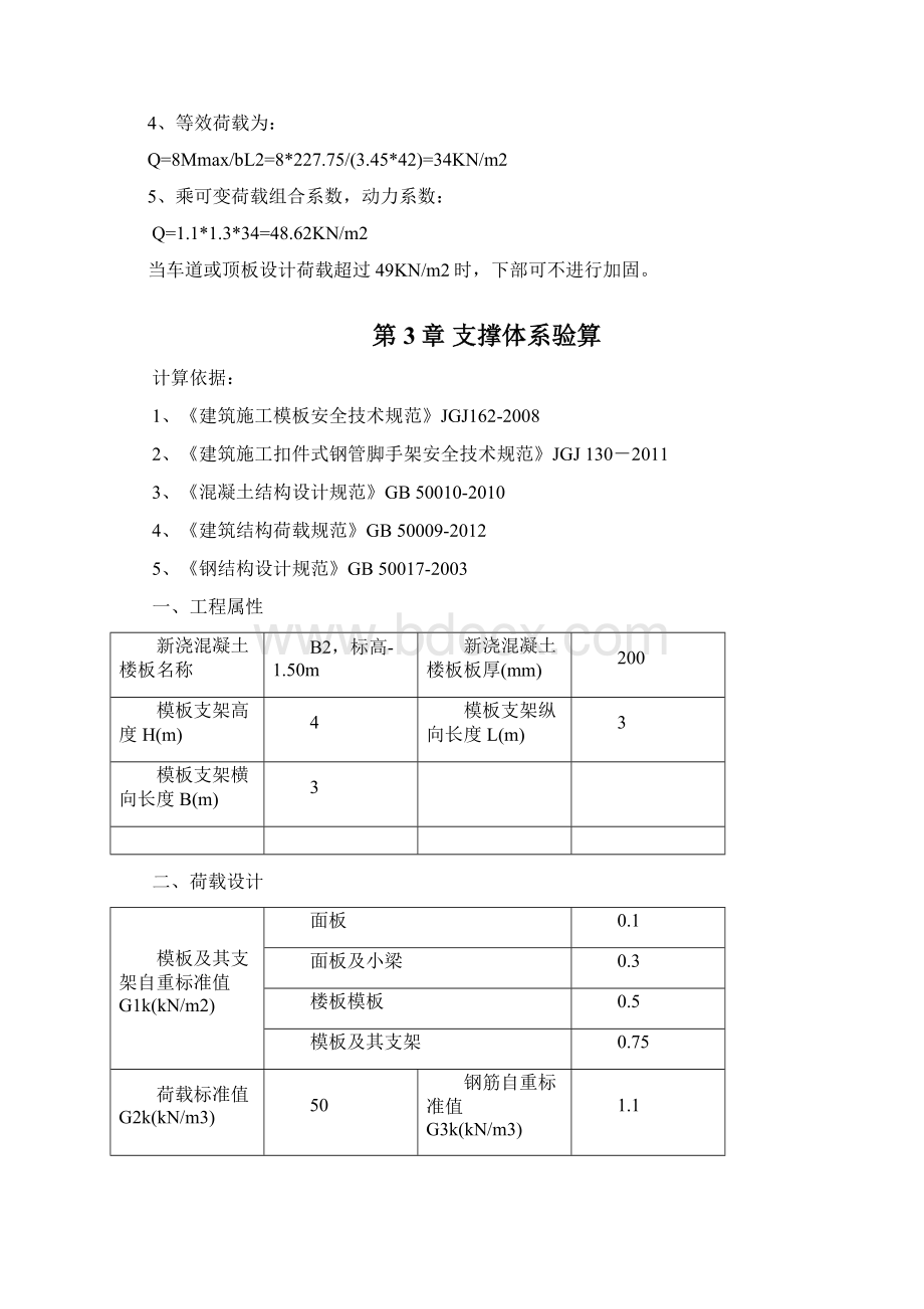 地下室顶板加固计算即车辆轮胎压力换算.docx_第3页