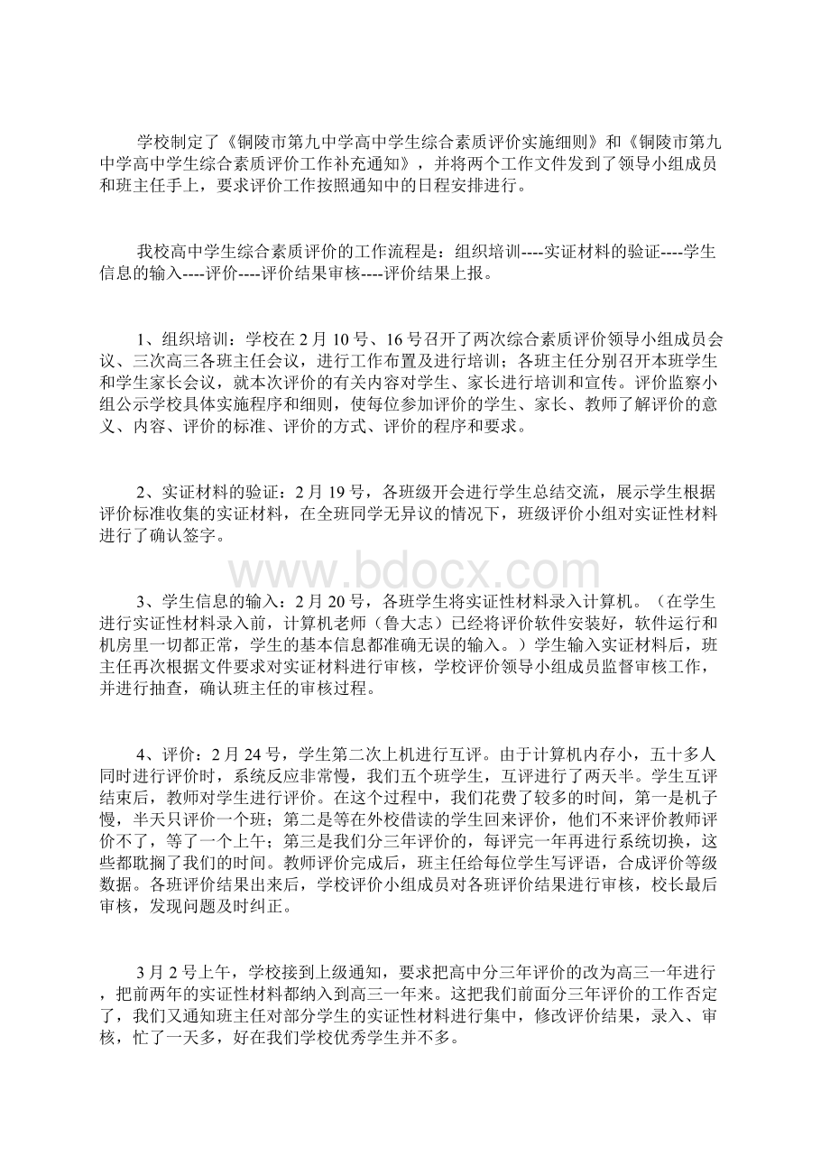 高三综合素质评价有什么用高三学生综合素质评价个人工作总结.docx_第2页