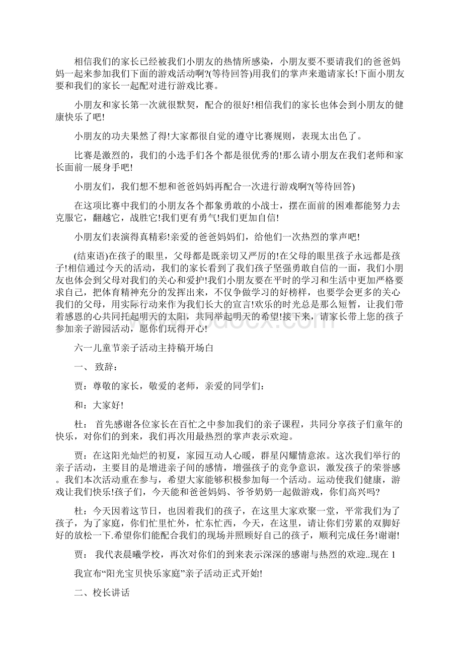 六一儿童节亲子活动主持稿开场白幼儿园亲子游戏主持稿精选5.docx_第2页