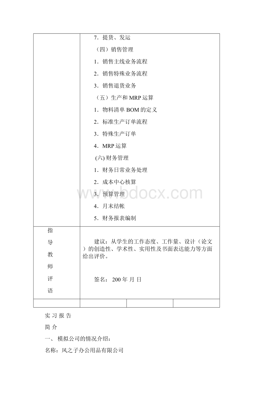 ERP实习报告截图Word格式.docx_第2页