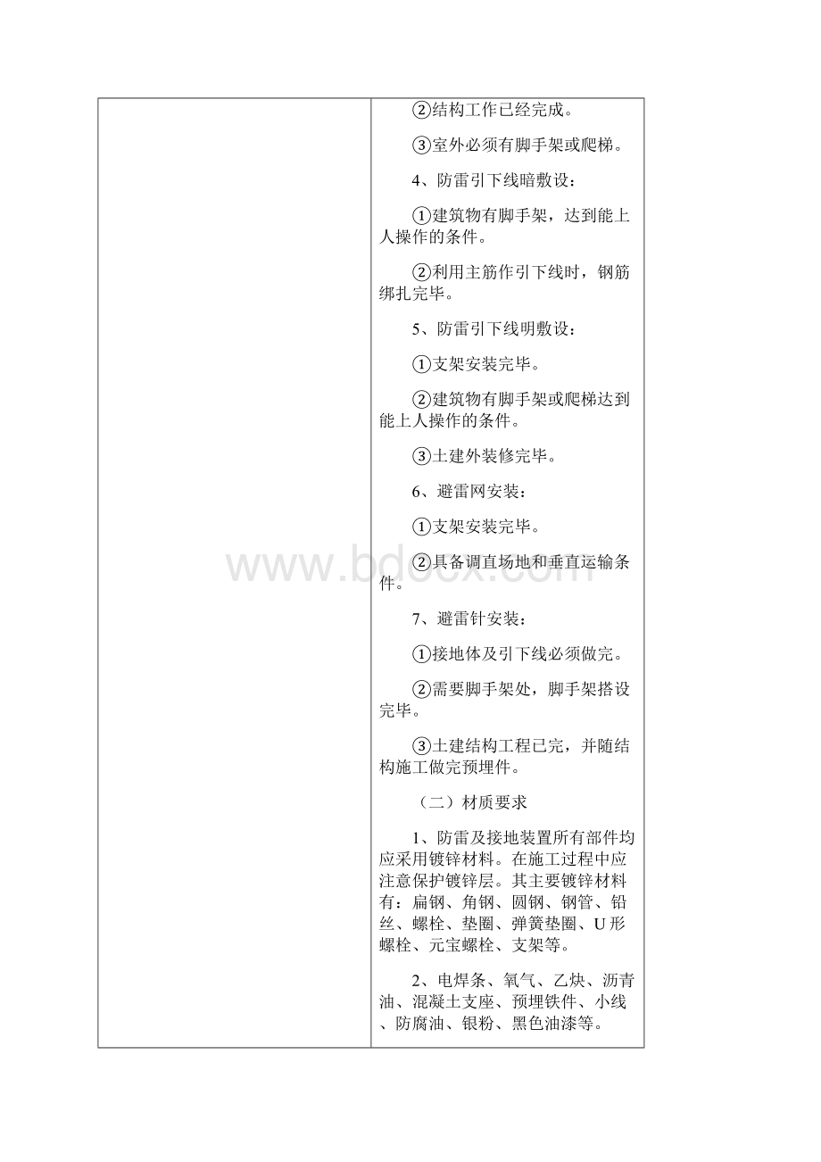 防雷及接地安装分项工程技术交底Word格式文档下载.docx_第3页