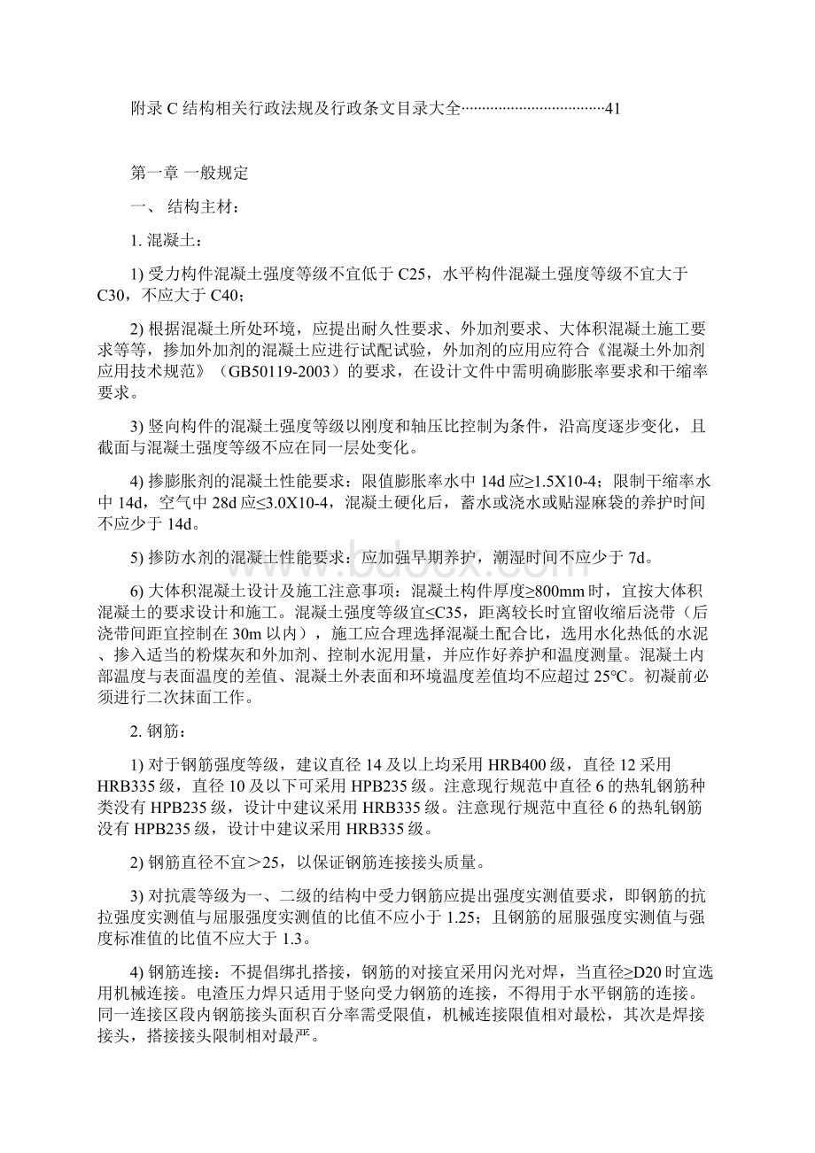 结构设计统一技术措施Word文档下载推荐.docx_第2页