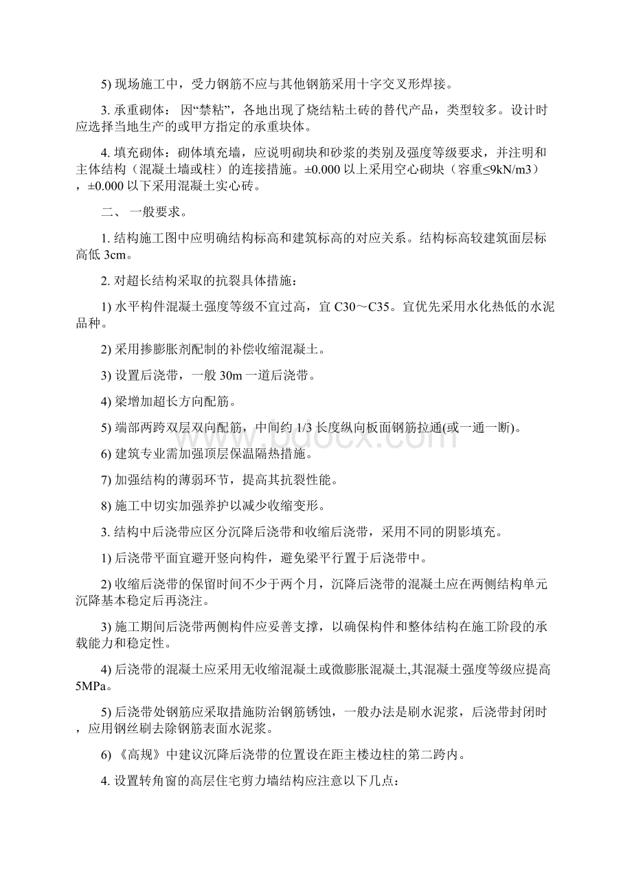 结构设计统一技术措施Word文档下载推荐.docx_第3页