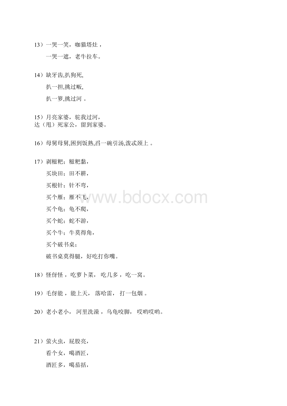 太湖童谣文档格式.docx_第2页