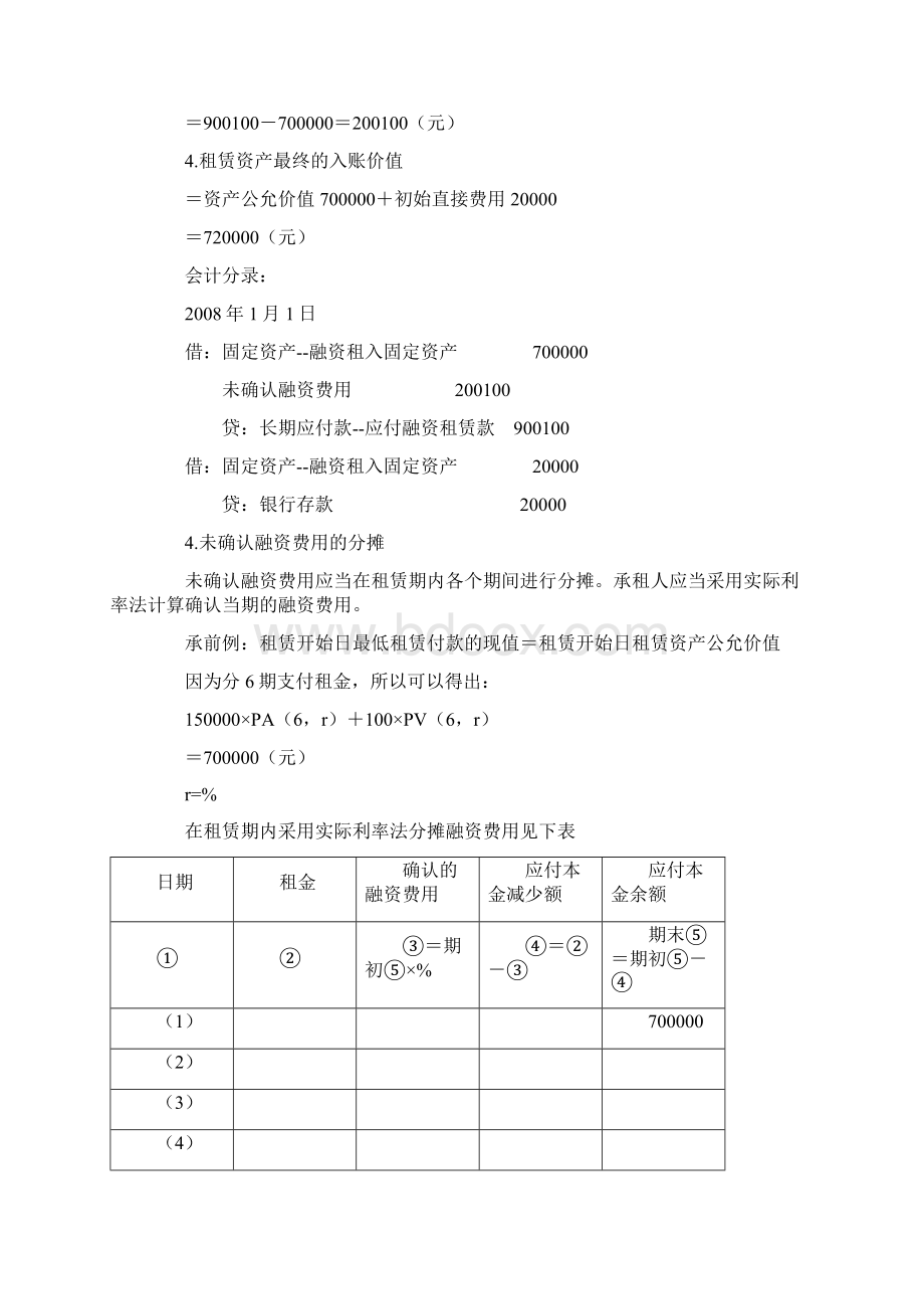 融资租赁例题Word下载.docx_第2页