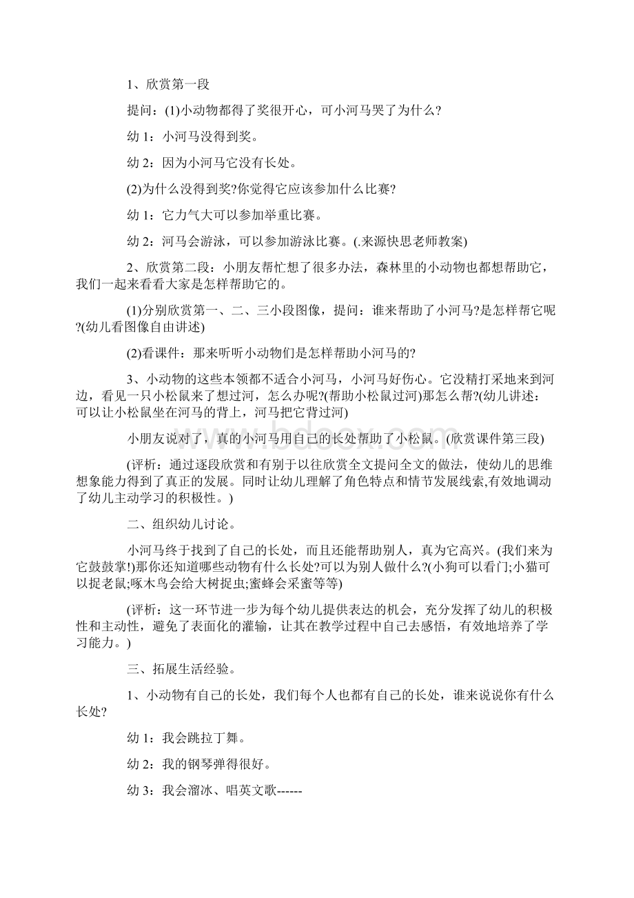 大班社会教育教案20篇.docx_第2页