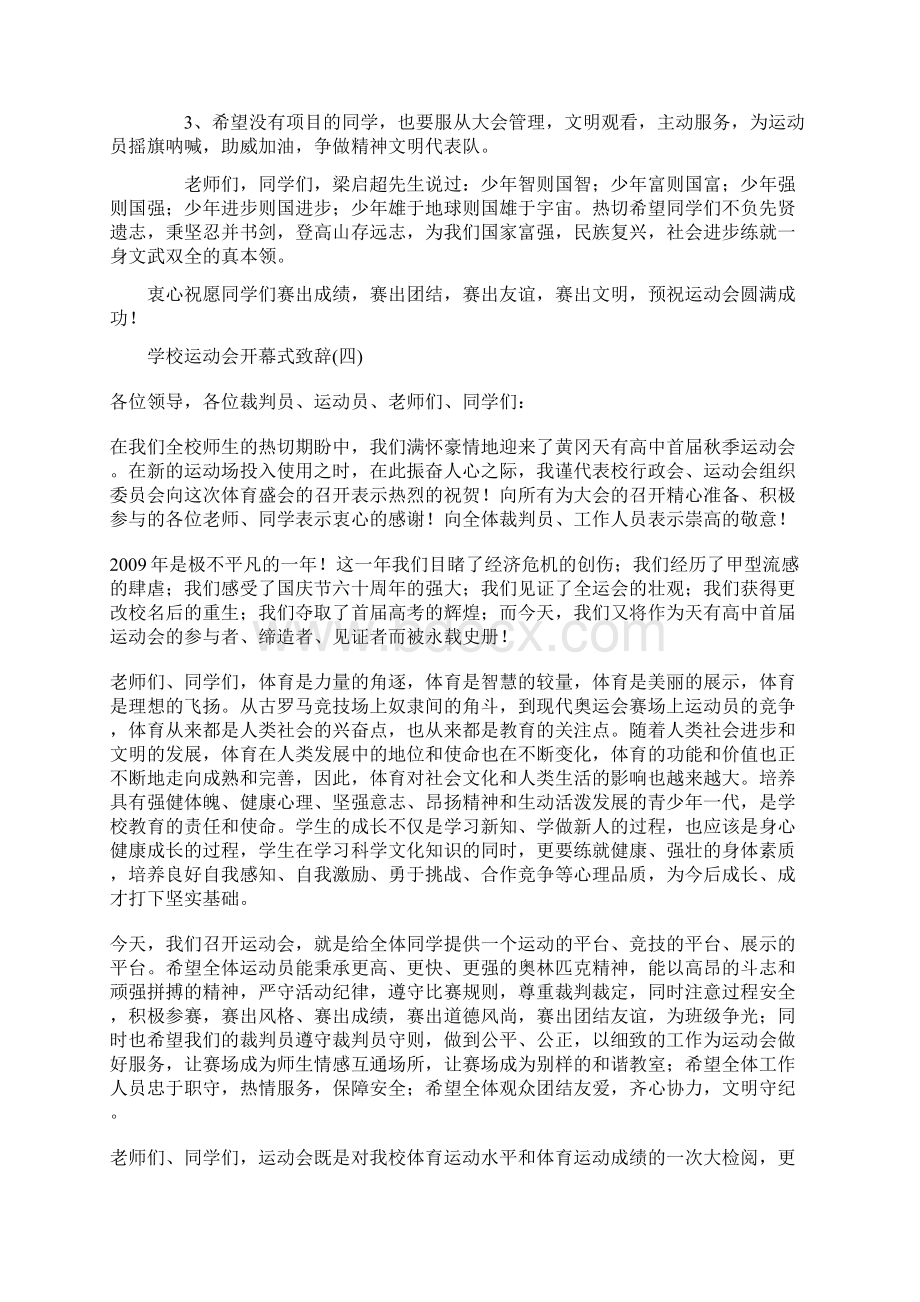 运动会开幕词Word格式文档下载.docx_第3页