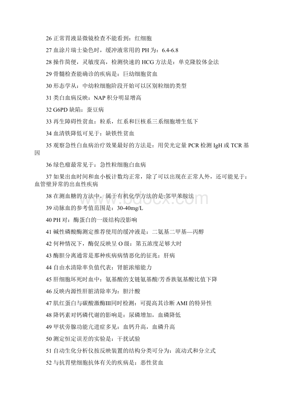 检验师知识Word文档下载推荐.docx_第2页