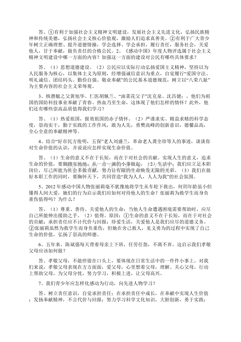 政治中考时政热点专题四 度感动中国人物Word格式文档下载.docx_第2页