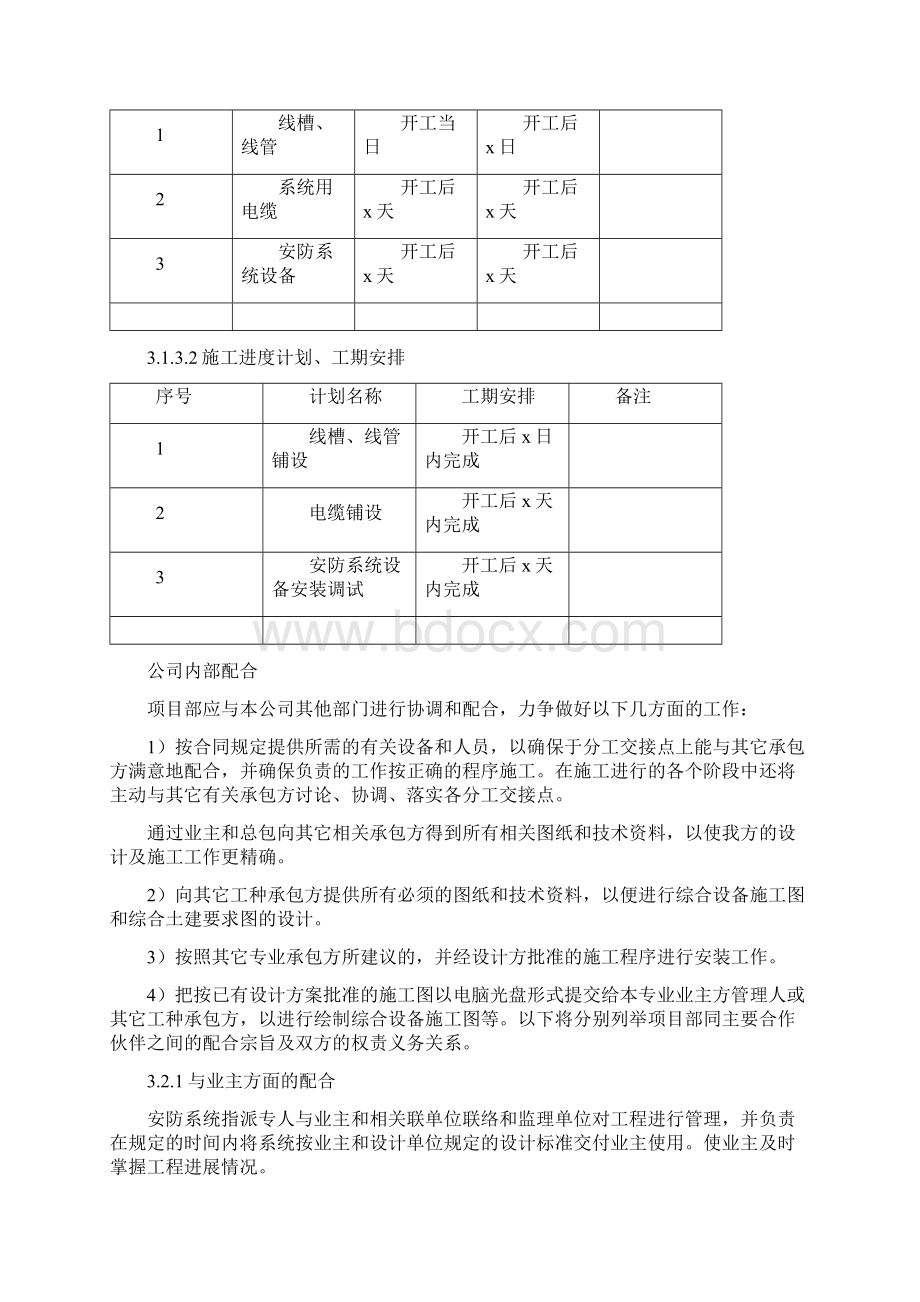 视频监控技术标书Word文档格式.docx_第3页