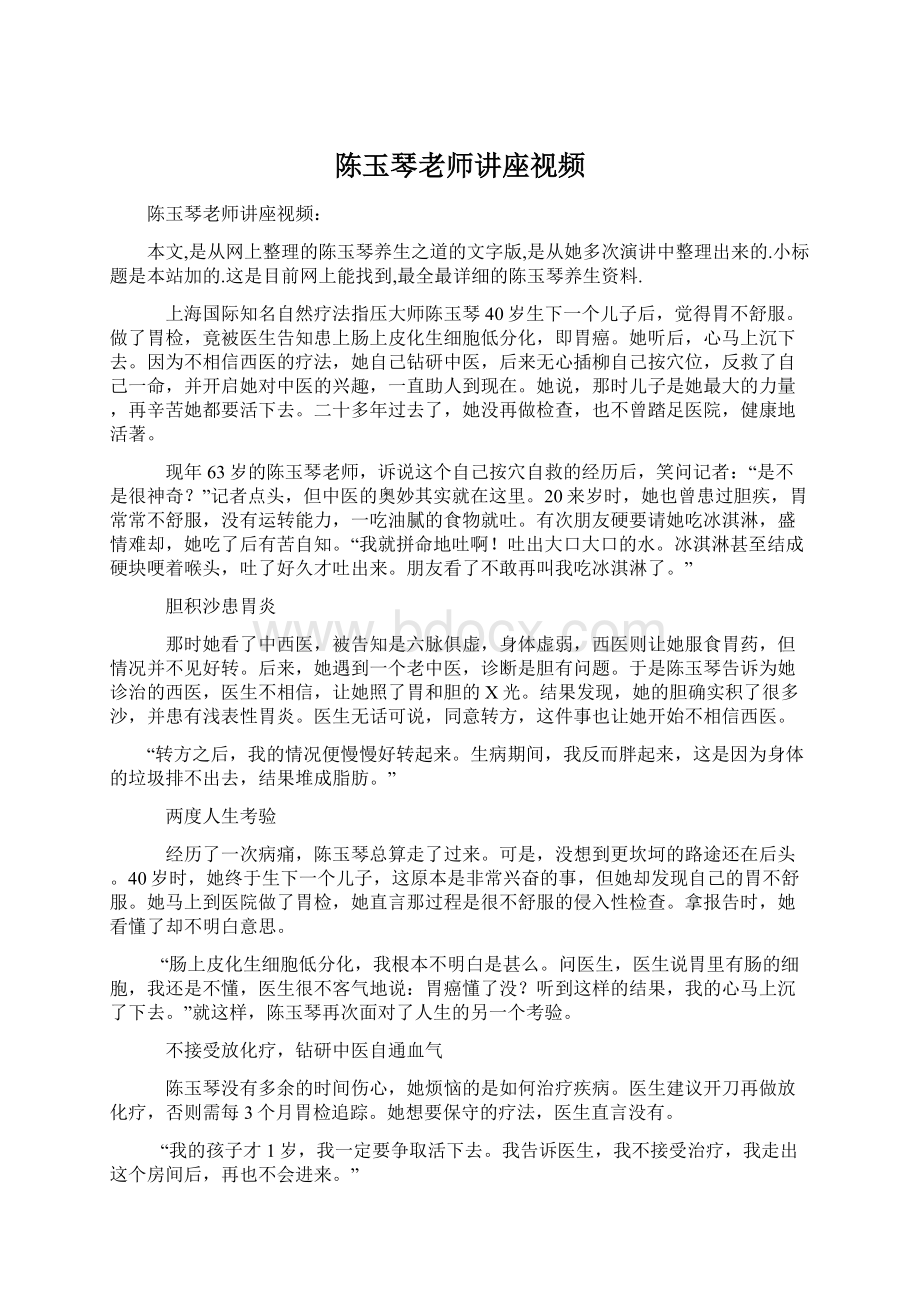 陈玉琴老师讲座视频.docx