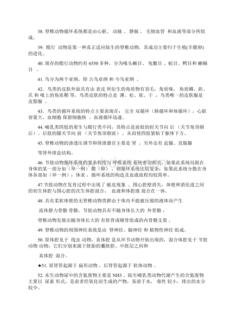 动物生物学复习题Word格式文档下载.docx_第3页