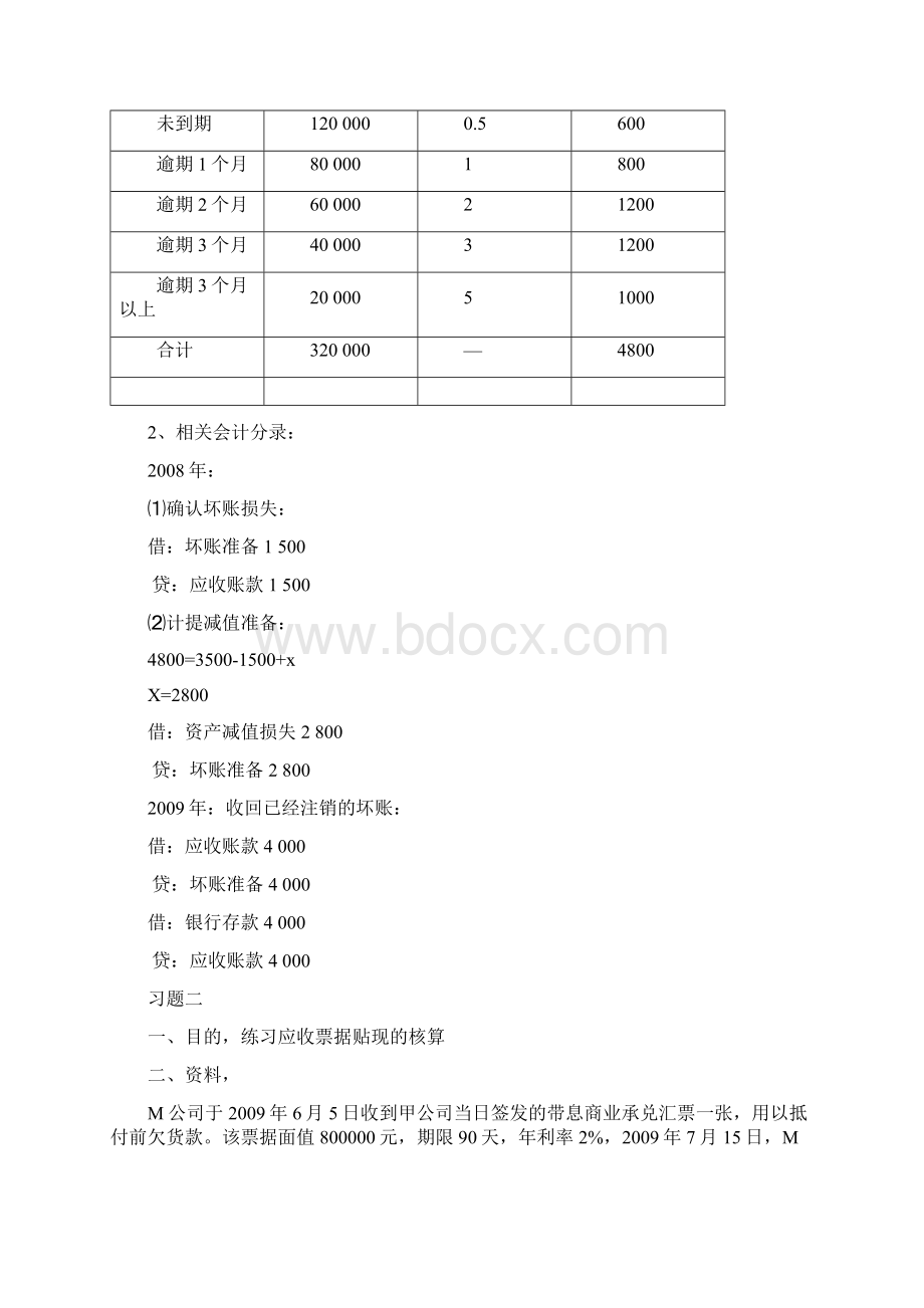 《中级财务会计》形成性考核册参考答案整理.docx_第2页