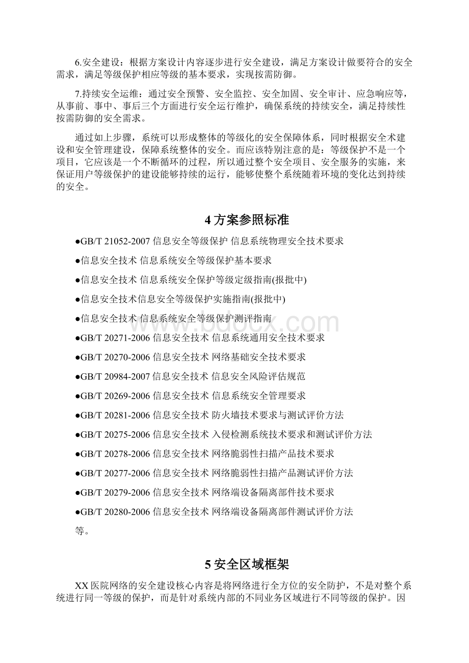 医院等级保护技术方案.docx_第3页