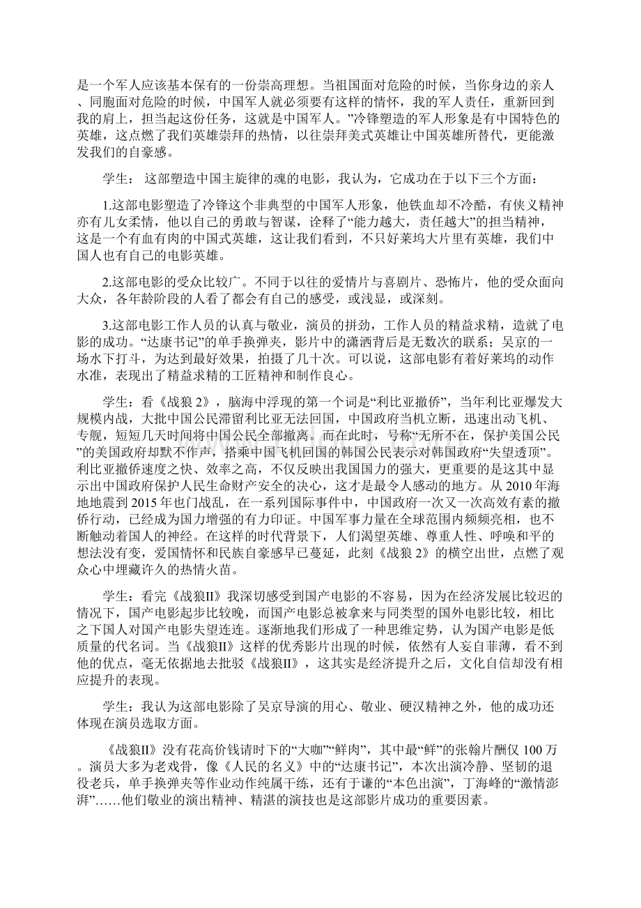 《战狼2电影评论》课堂实录Word文档格式.docx_第2页