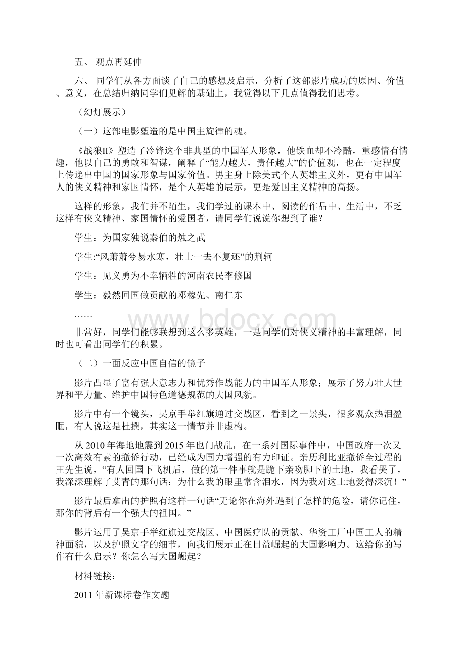 《战狼2电影评论》课堂实录Word文档格式.docx_第3页