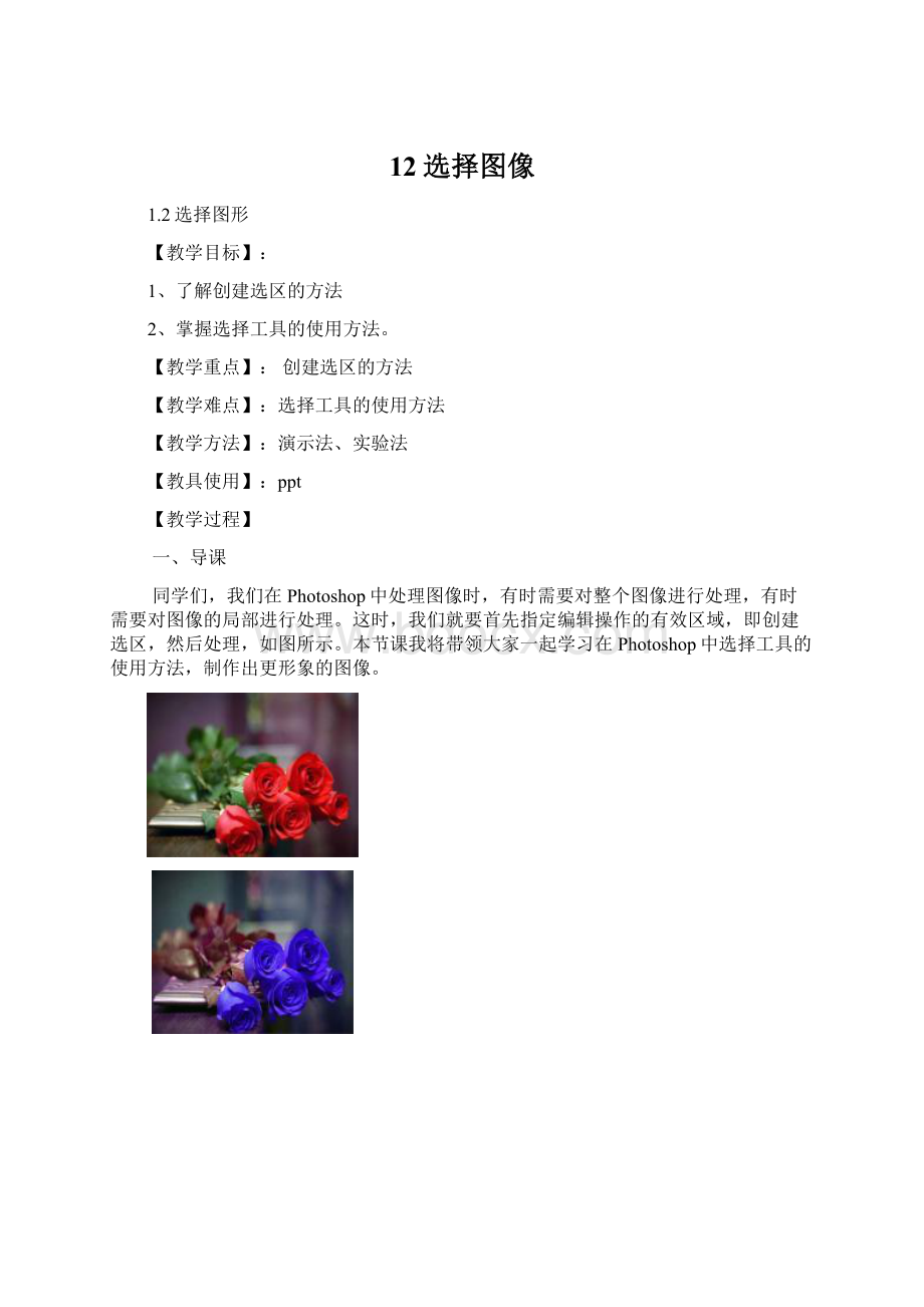 12选择图像.docx_第1页