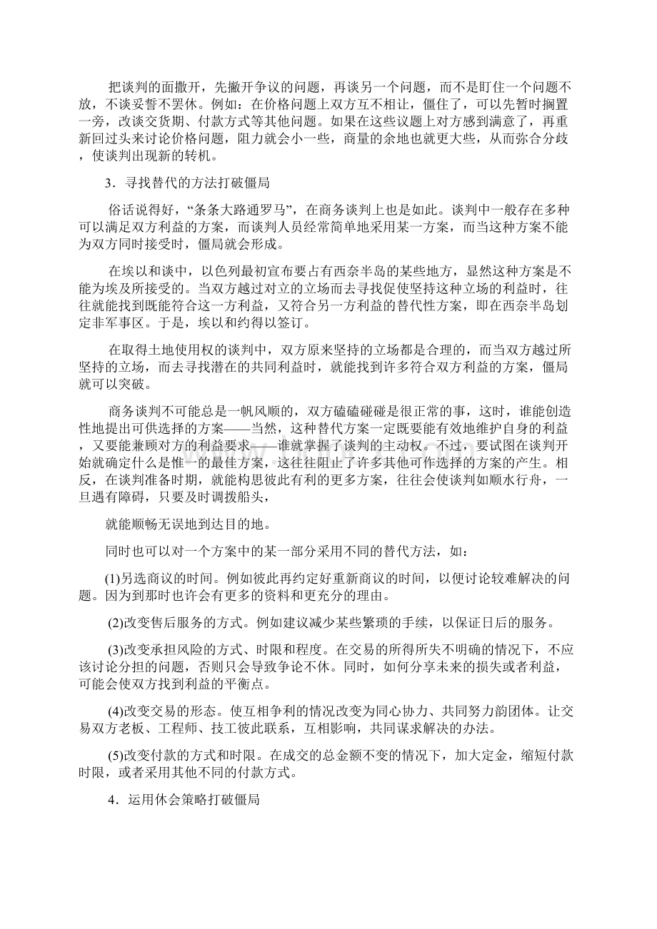 商务谈判僵局的处理教学提纲Word文档格式.docx_第2页