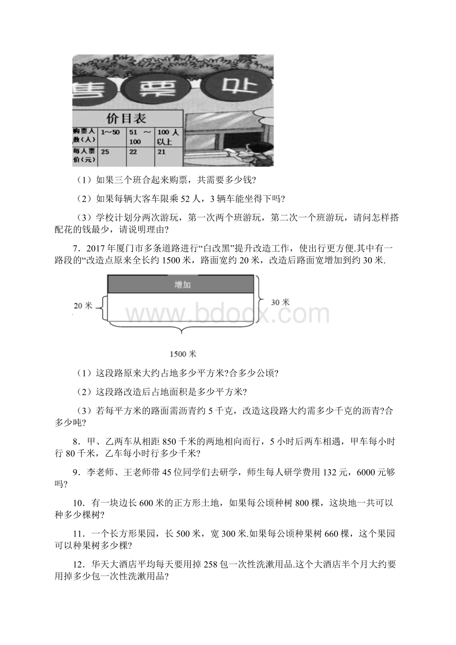 数学四年级上册三位数乘两位数解决问题练习题含答案.docx_第2页