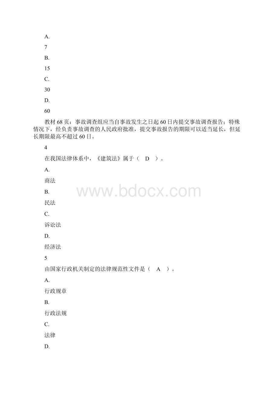 章节练习建设工程法规及相关知识建设工程法律制度.docx_第2页