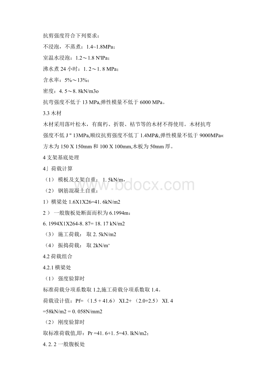 高速公路现浇箱梁支架模板专项施工方案.docx_第3页