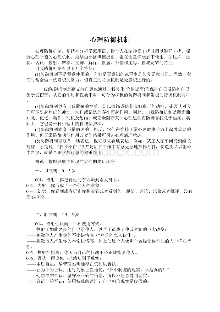 心理防御机制.docx_第1页