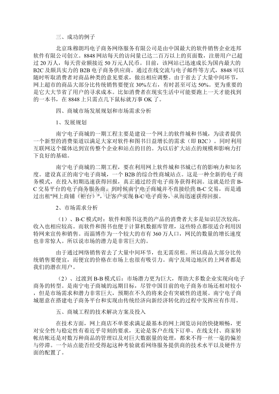 商城项目开发计划书.docx_第2页