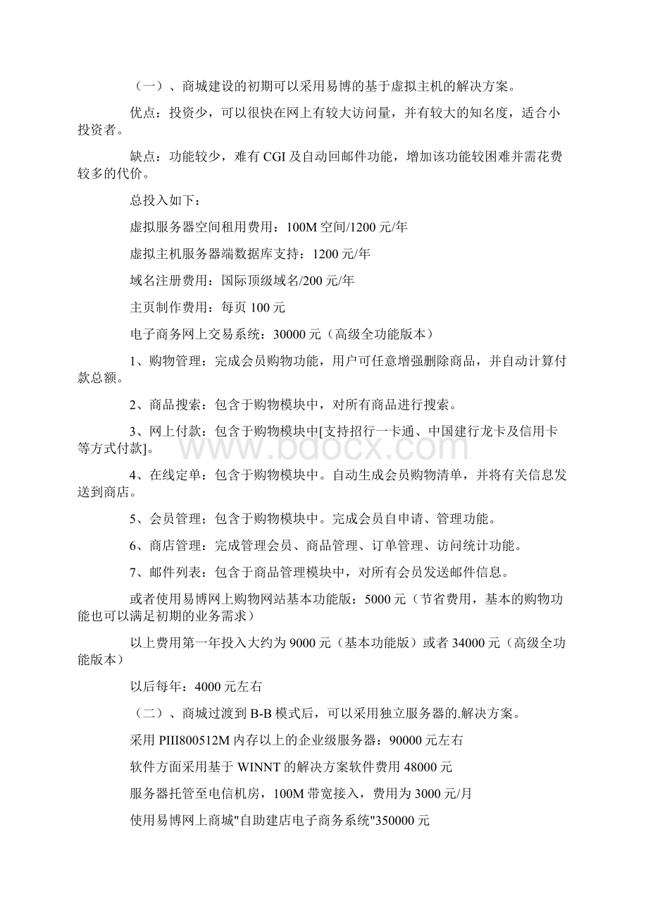 商城项目开发计划书.docx_第3页