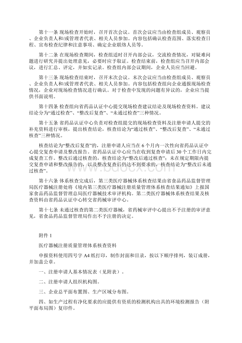 辽宁省医疗器械注册质量管理体系.docx_第2页