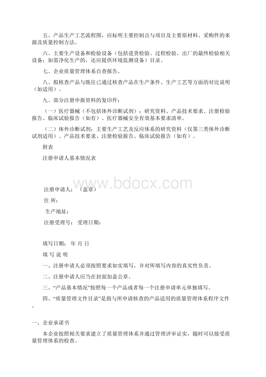 辽宁省医疗器械注册质量管理体系.docx_第3页