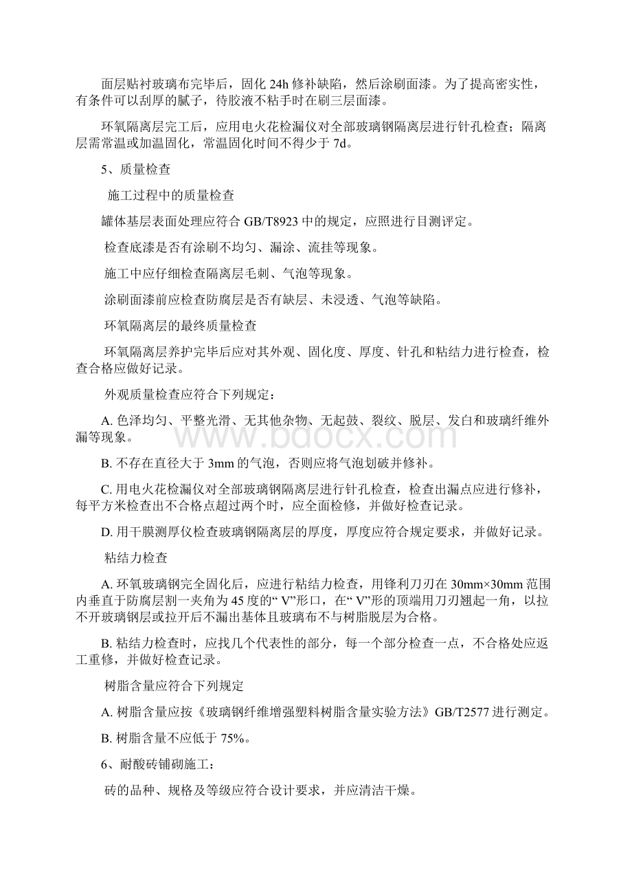 耐酸砖铺砌施工方案Word格式文档下载.docx_第3页