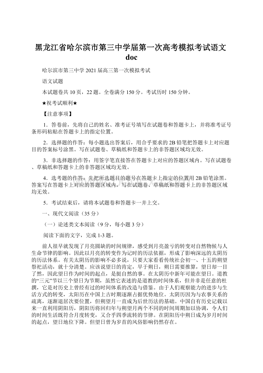 黑龙江省哈尔滨市第三中学届第一次高考模拟考试语文docWord格式文档下载.docx