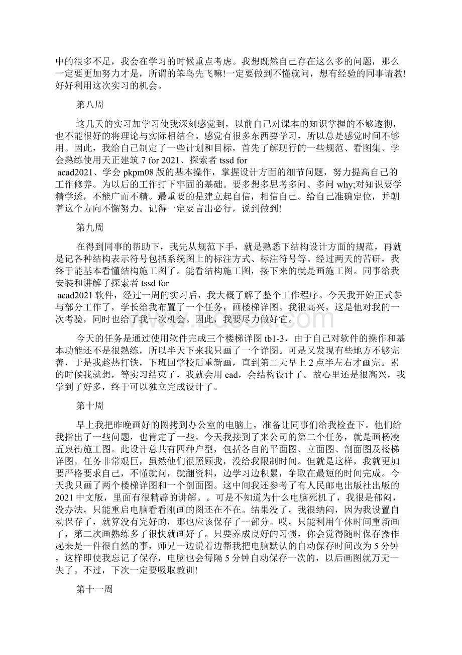 建筑设计实习周记范文30篇Word格式.docx_第3页