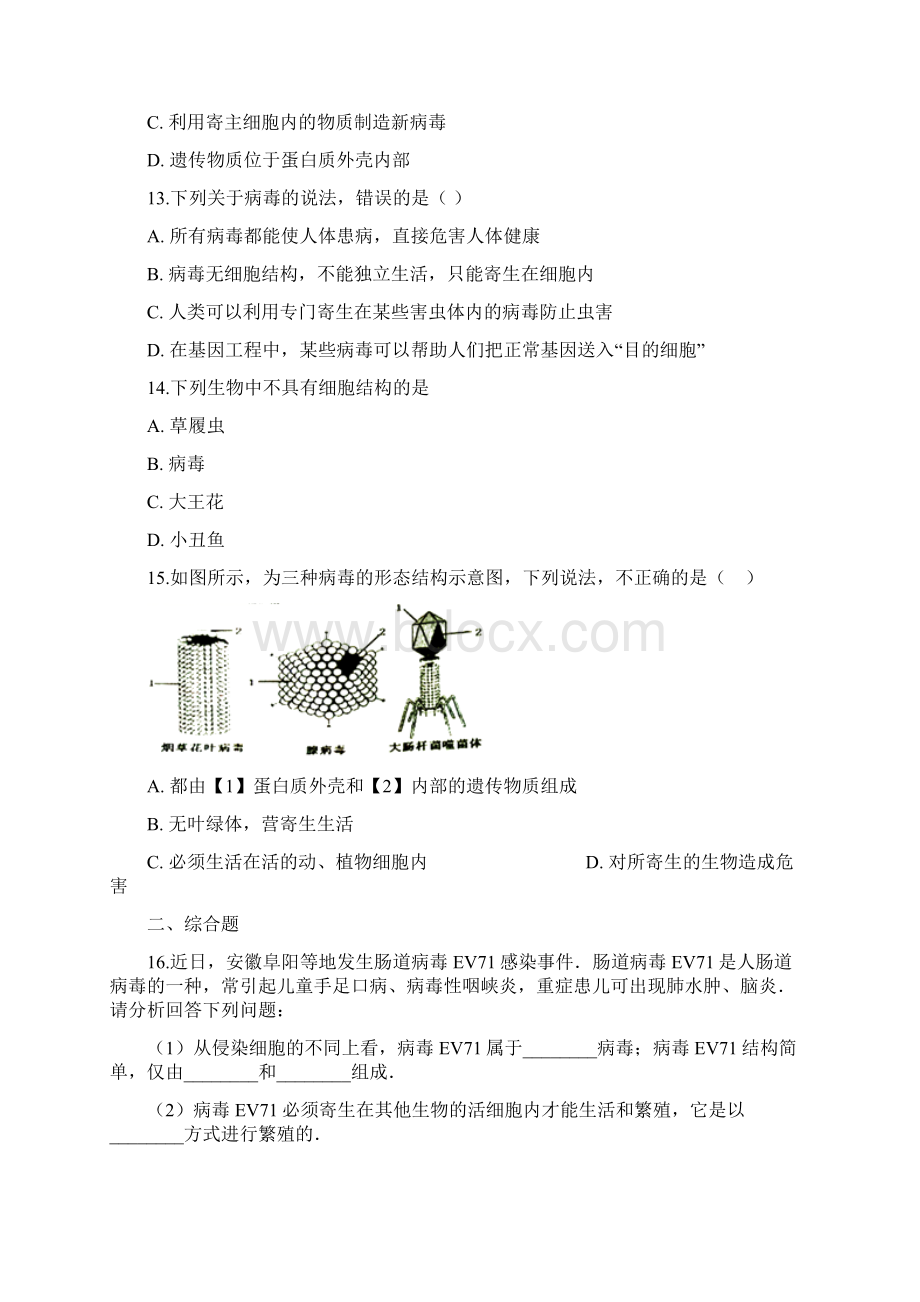 冀少版八年级上册生物第五单元 第一章 细菌和病毒 单元巩固练习及解析Word文档下载推荐.docx_第3页