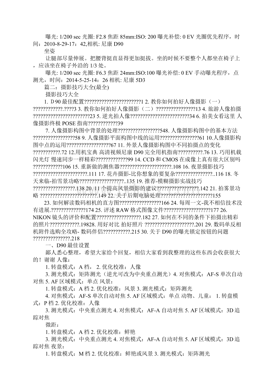 数码人物摄影技巧大全.docx_第2页