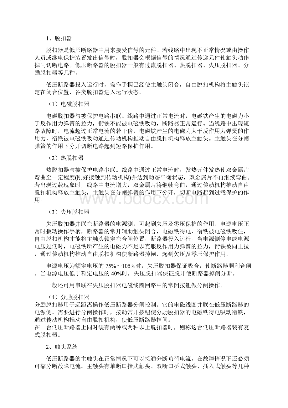 低压断路器知识及总结Word文件下载.docx_第2页