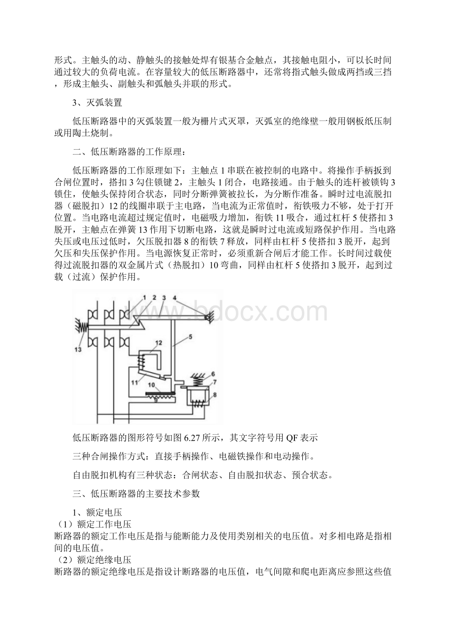 低压断路器知识及总结Word文件下载.docx_第3页