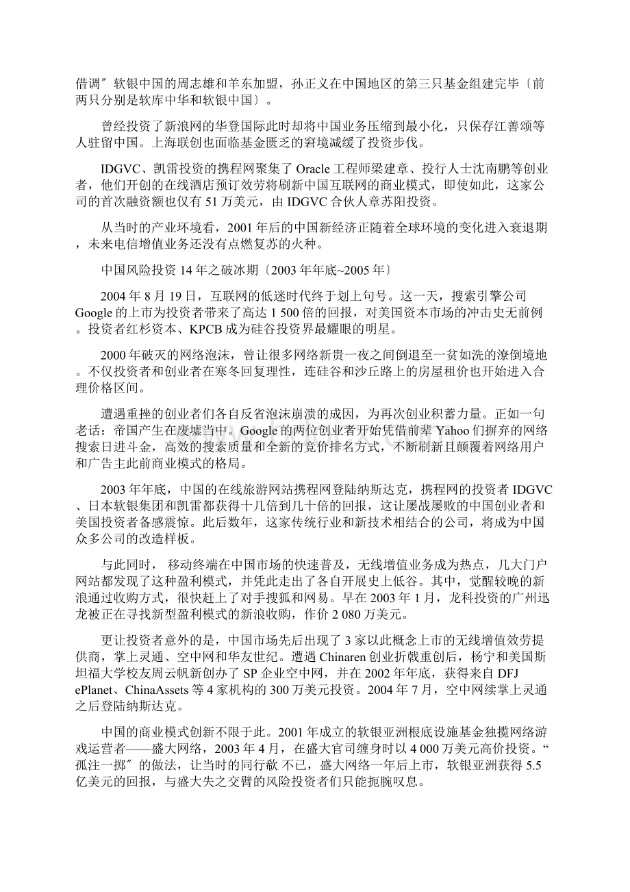 中国风投发展史Word文档格式.docx_第3页