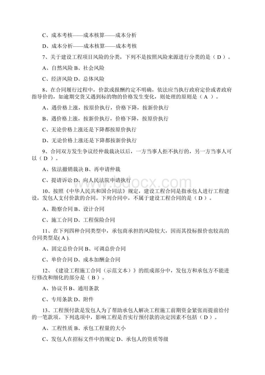 造价员考试《工程造价基础知识》习题12214Word格式.docx_第2页