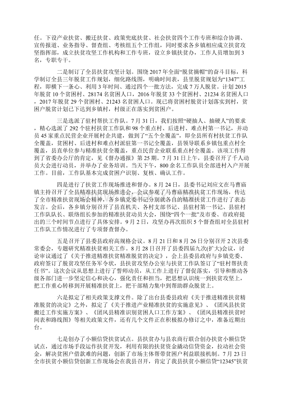 县脱贫攻坚工作汇报.docx_第3页