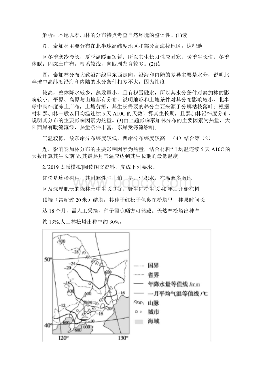 高考地理提分专项练辑非选择题专练题型二专练一版含答案.docx_第2页