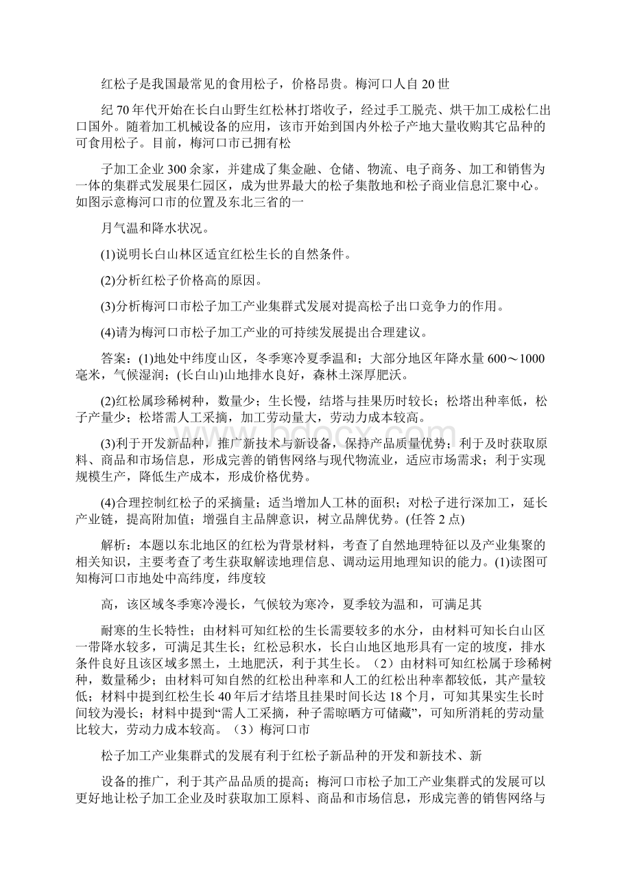 高考地理提分专项练辑非选择题专练题型二专练一版含答案.docx_第3页