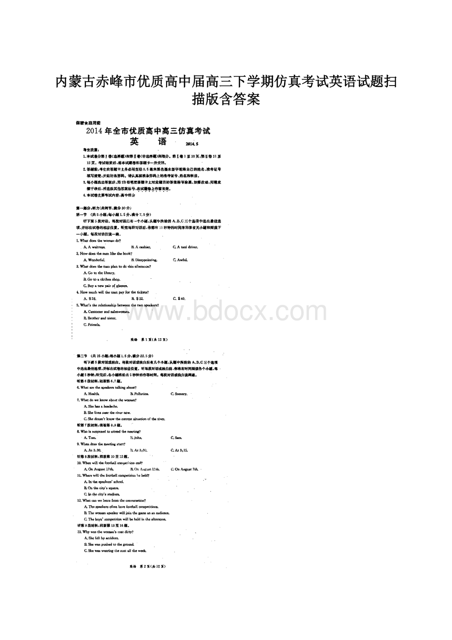 内蒙古赤峰市优质高中届高三下学期仿真考试英语试题扫描版含答案.docx