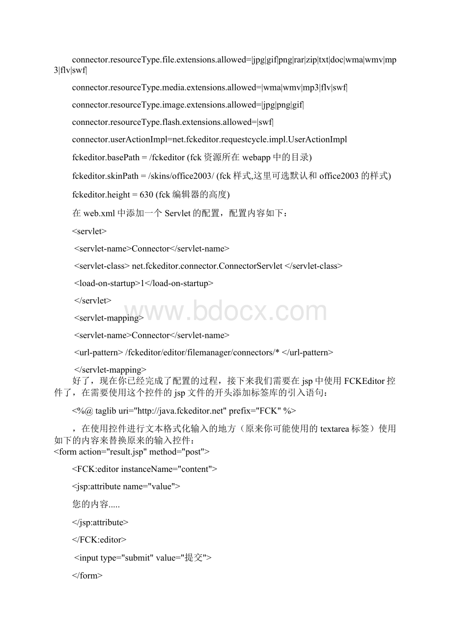 使用JAVA技巧FCKEditor263配合Java的使用步骤.docx_第2页