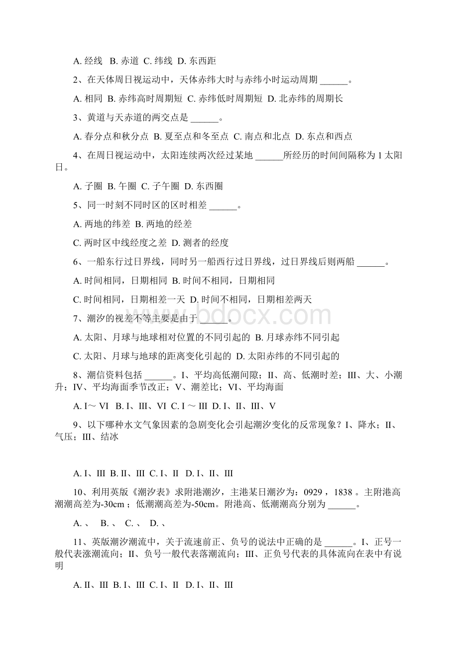 航海天文学真题汇总有答案.docx_第3页