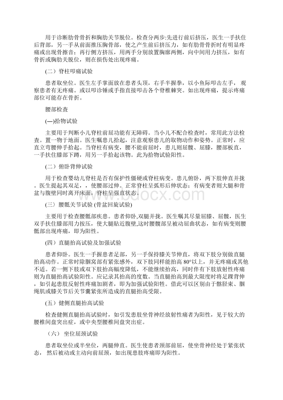 A推拿临床常用的检查方法简化版文档格式.docx_第2页