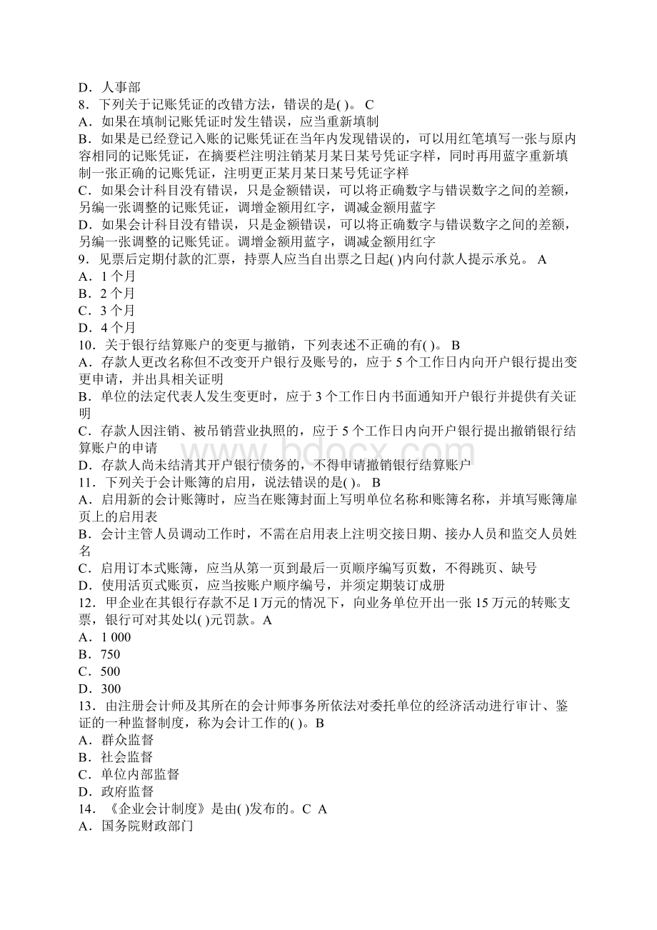 财经法规新教材第三套2Word文件下载.docx_第2页