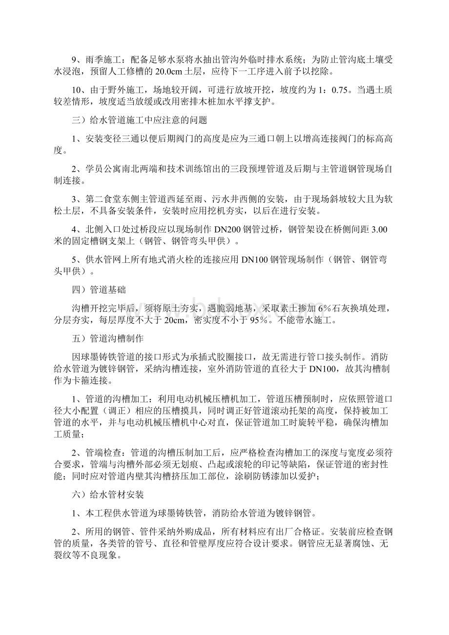 给水工程施工方案Word格式.docx_第3页